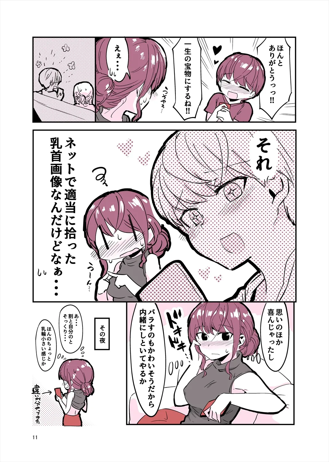 「姉弟まとめ：弟」プレビュー版！ page 10 original parody - read online free