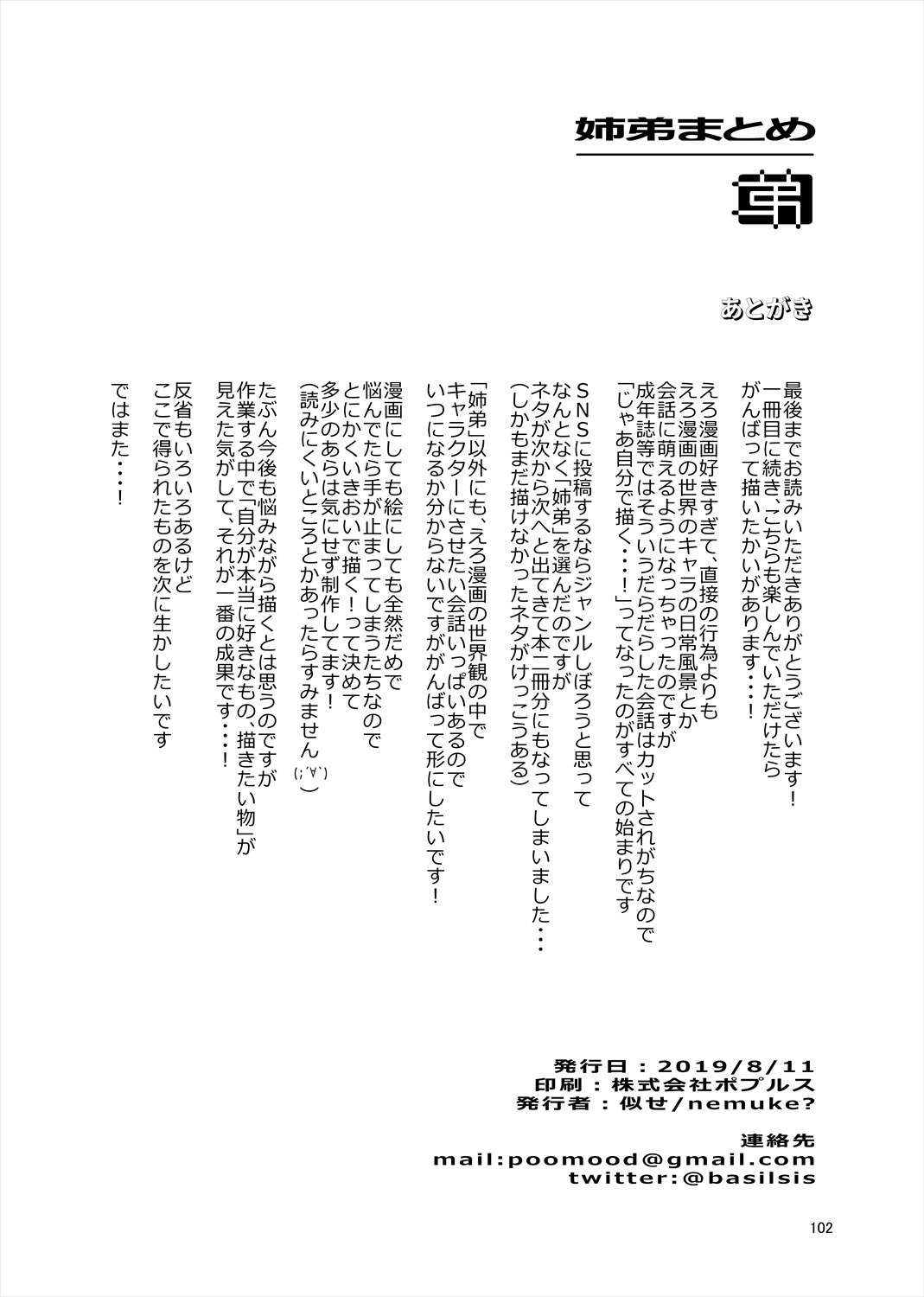 「姉弟まとめ：弟」プレビュー版！ page 101 original parody - read online free