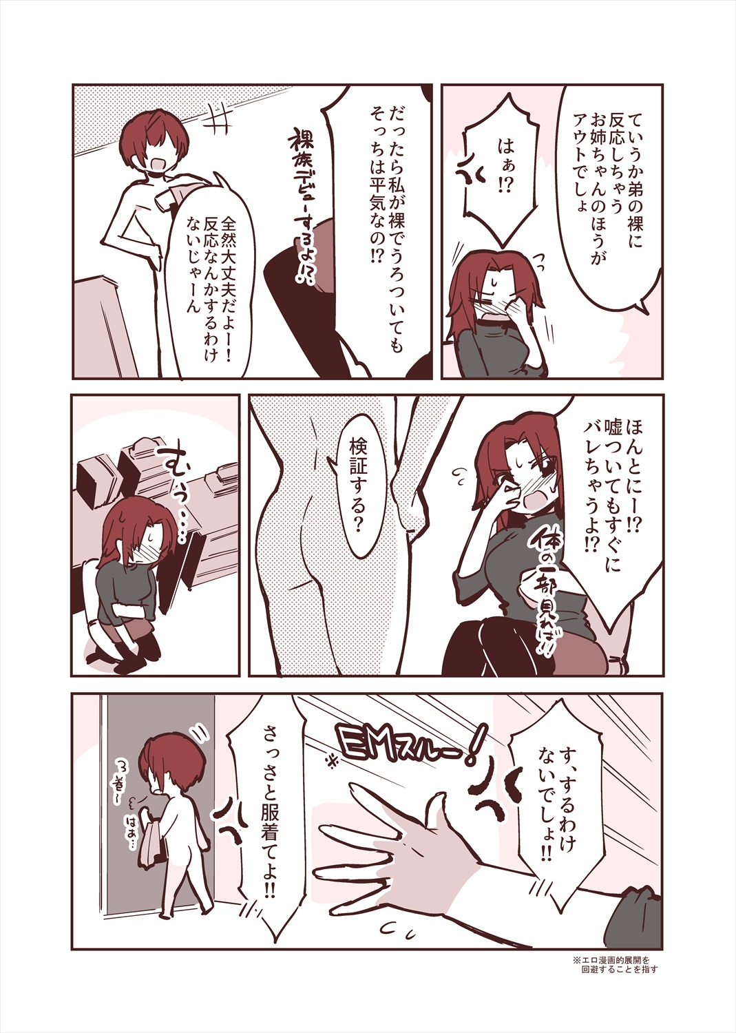 「姉弟まとめ：弟」プレビュー版！ page 23 original parody - read online free