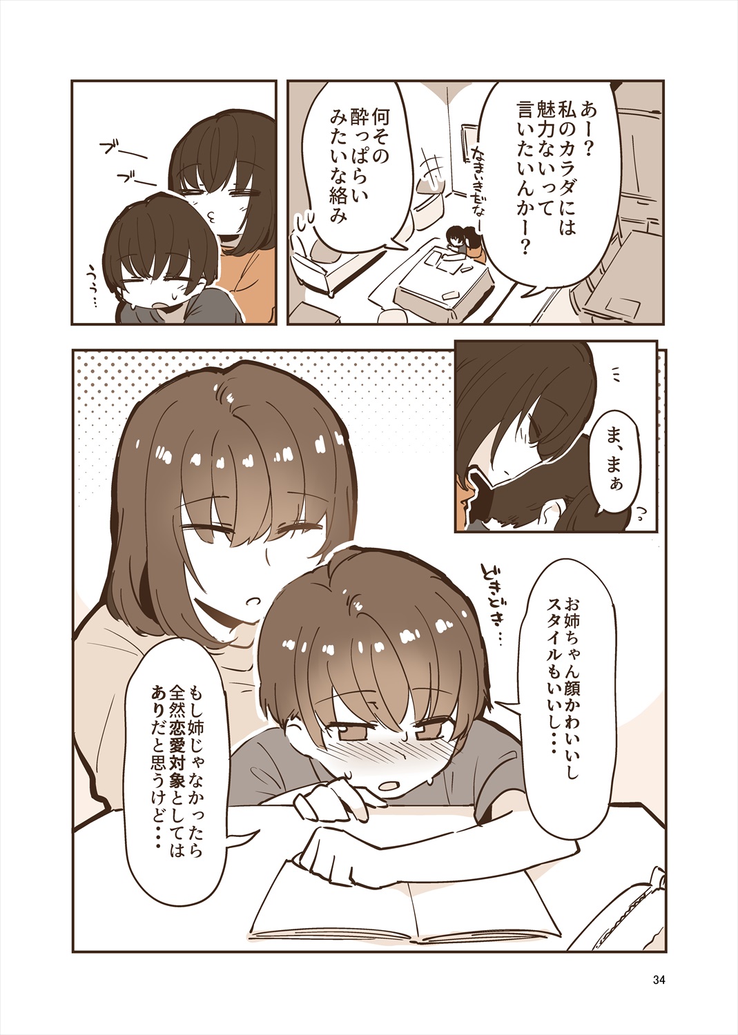 「姉弟まとめ：弟」プレビュー版！ page 33 original parody - read online free