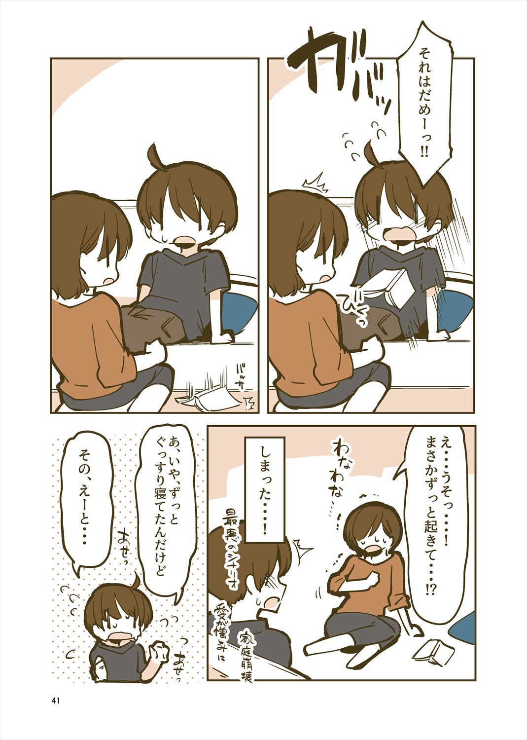 「姉弟まとめ：弟」プレビュー版！ page 40 original parody - read online free