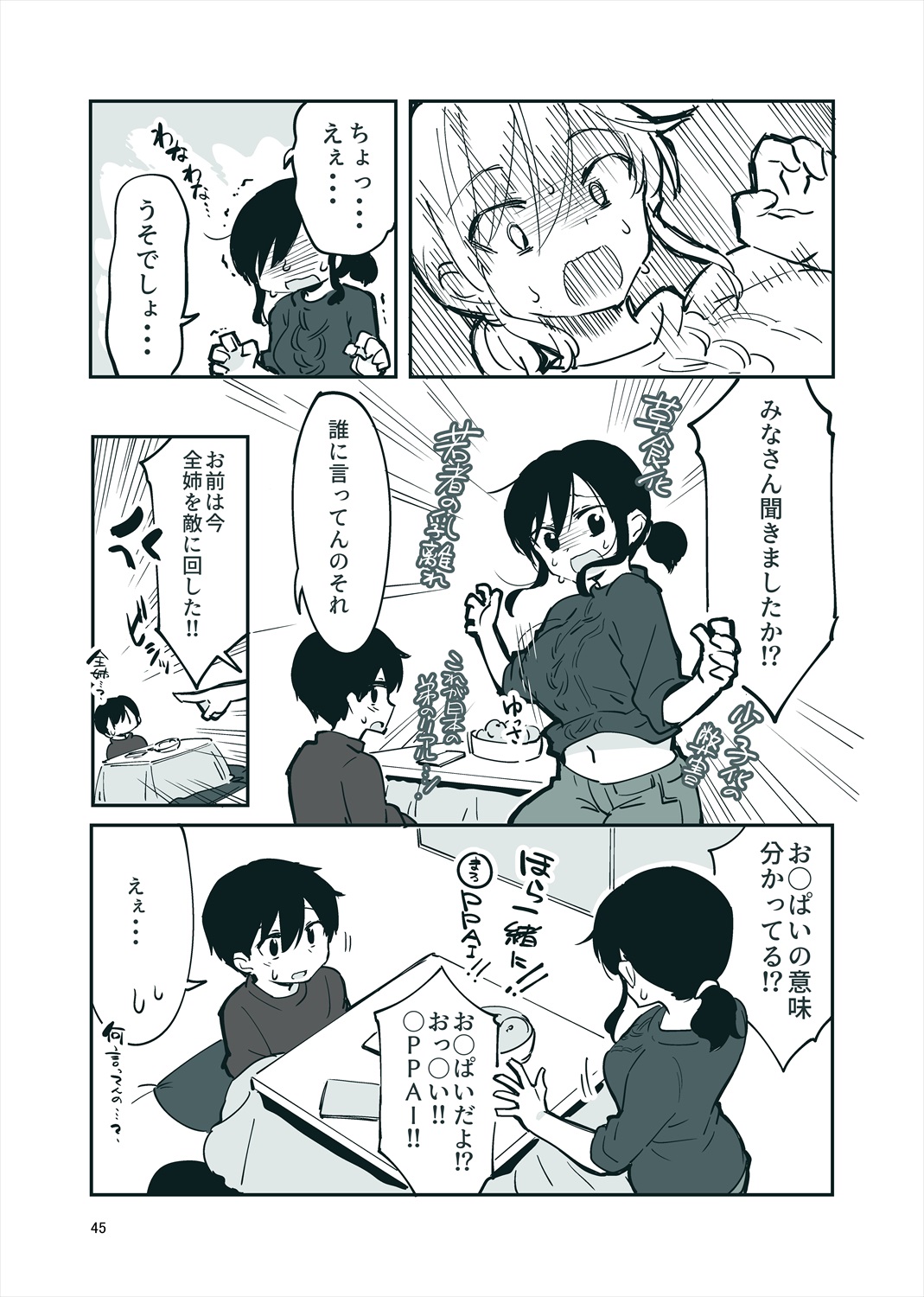 「姉弟まとめ：弟」プレビュー版！ page 44 original parody - read online free