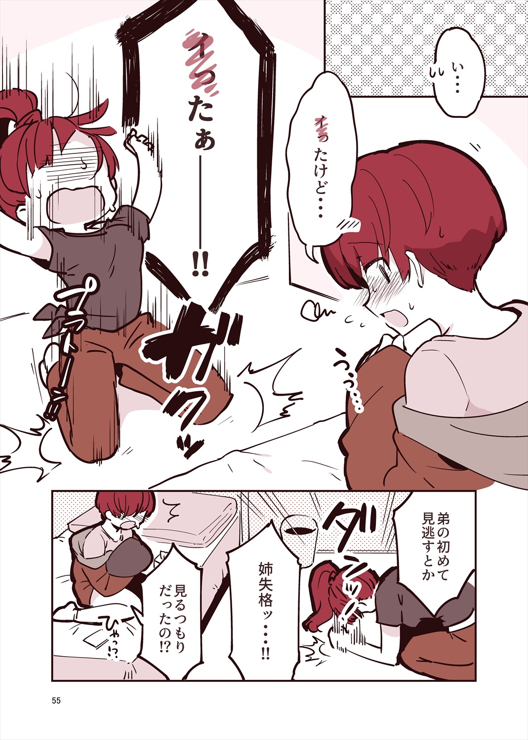 「姉弟まとめ：弟」プレビュー版！ page 54 original parody - read online free