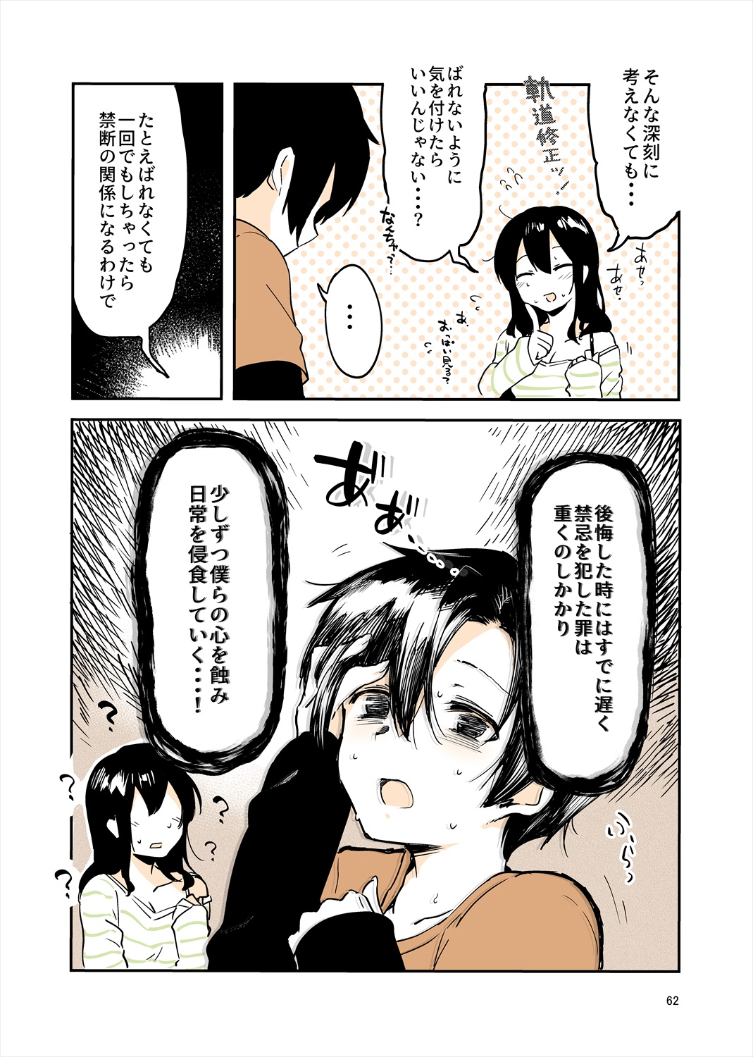 「姉弟まとめ：弟」プレビュー版！ page 61 original parody - read online free