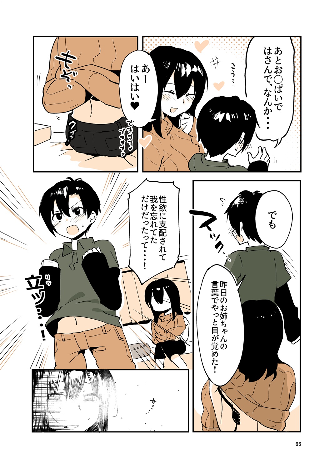 「姉弟まとめ：弟」プレビュー版！ page 65 original parody - read online free