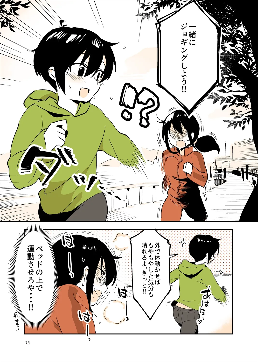 「姉弟まとめ：弟」プレビュー版！ page 74 original parody - read online free