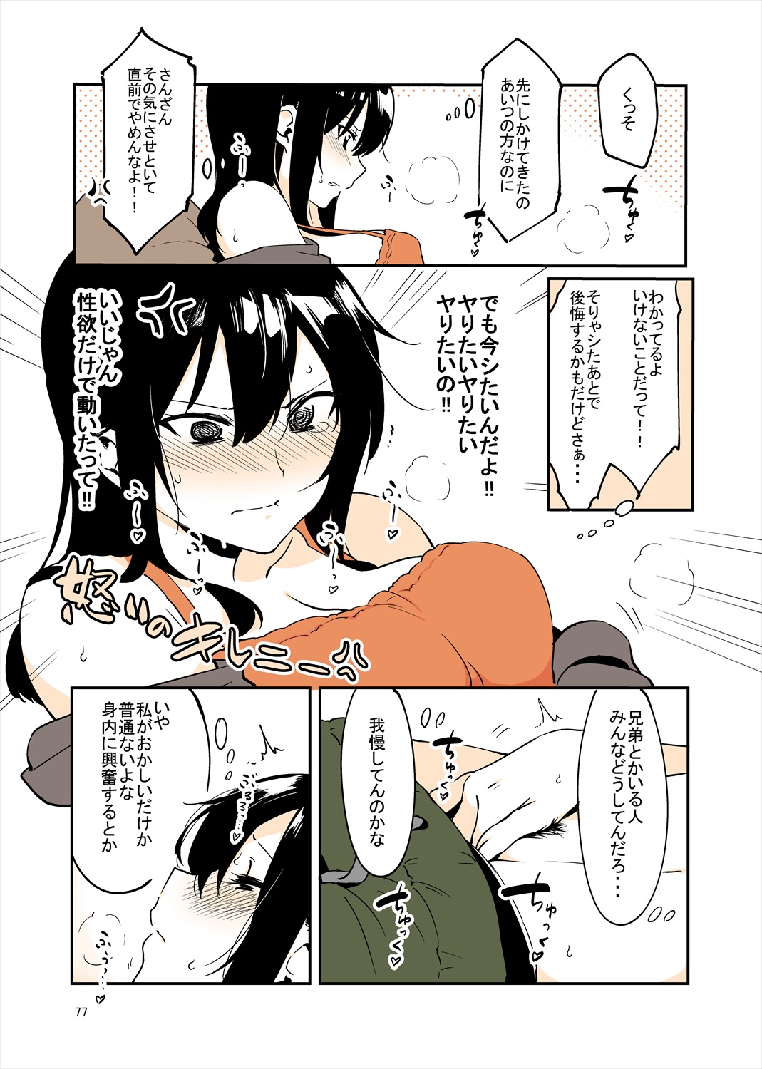 「姉弟まとめ：弟」プレビュー版！ page 76 original parody - read online free