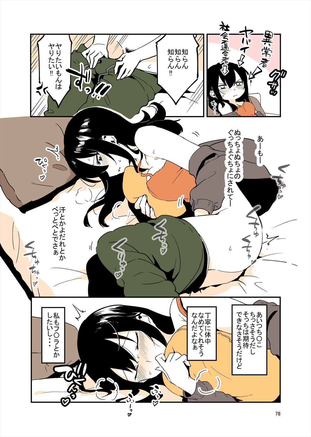 「姉弟まとめ：弟」プレビュー版！ page 77 original parody - read online free