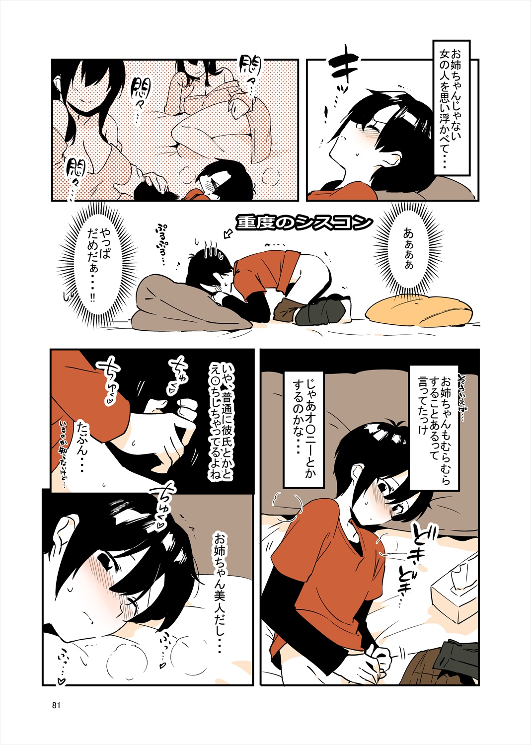 「姉弟まとめ：弟」プレビュー版！ page 80 original parody - read online free