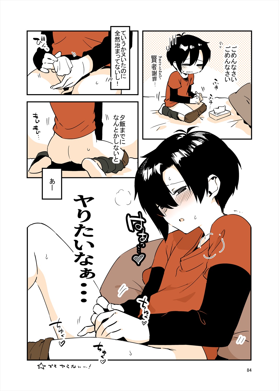 「姉弟まとめ：弟」プレビュー版！ page 83 original parody - read online free