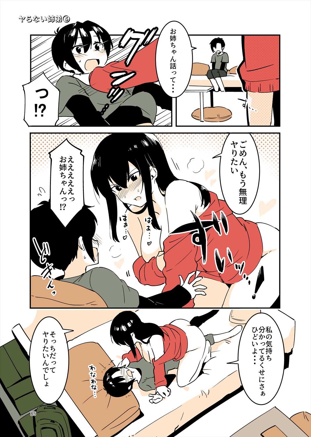 「姉弟まとめ：弟」プレビュー版！ page 84 original parody - read online free