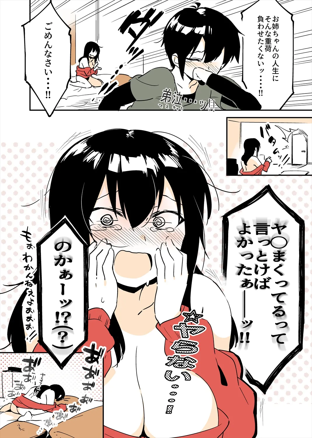 「姉弟まとめ：弟」プレビュー版！ page 89 original parody - read online free