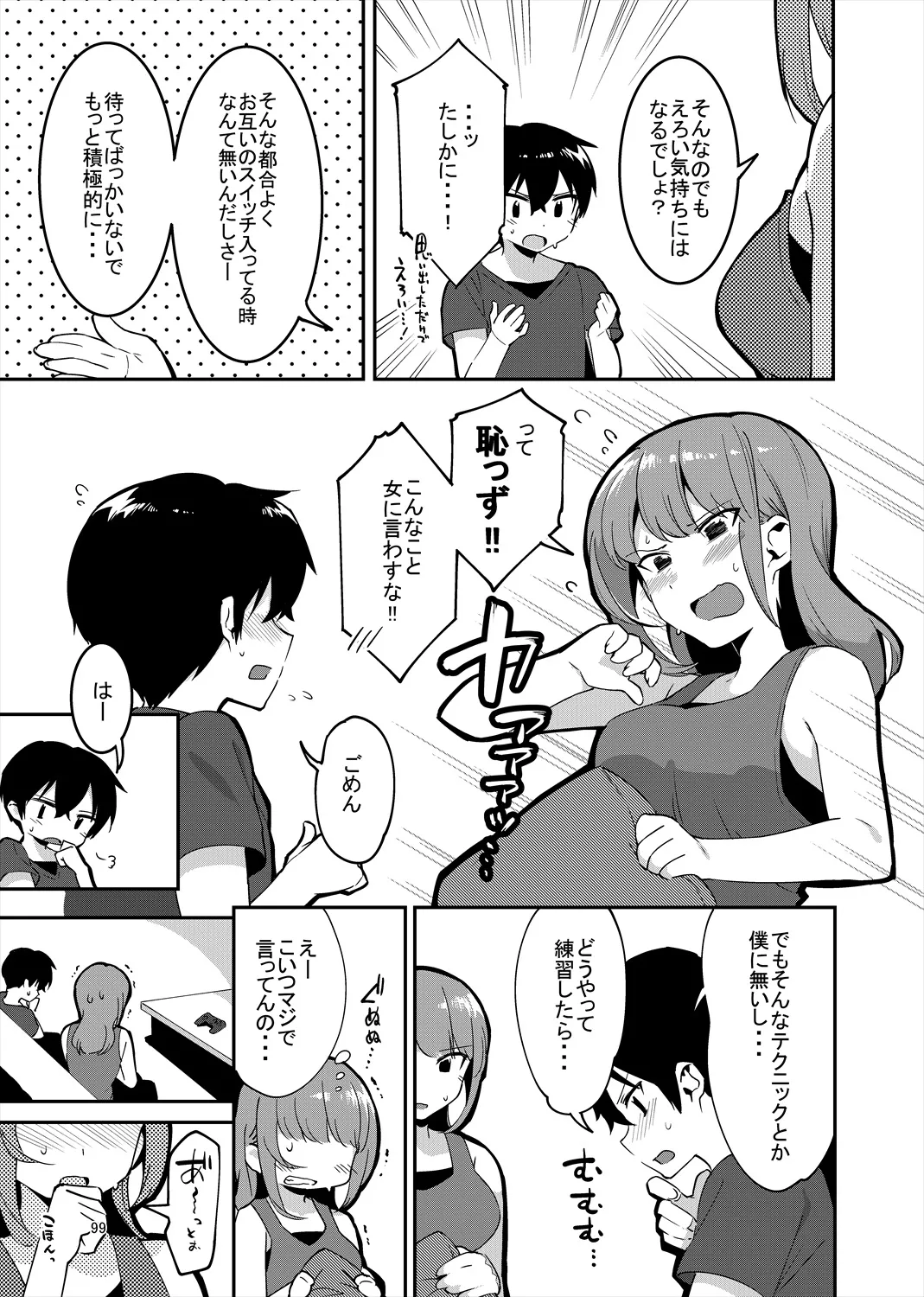 「姉弟まとめ：弟」プレビュー版！ page 98 original parody - read online free