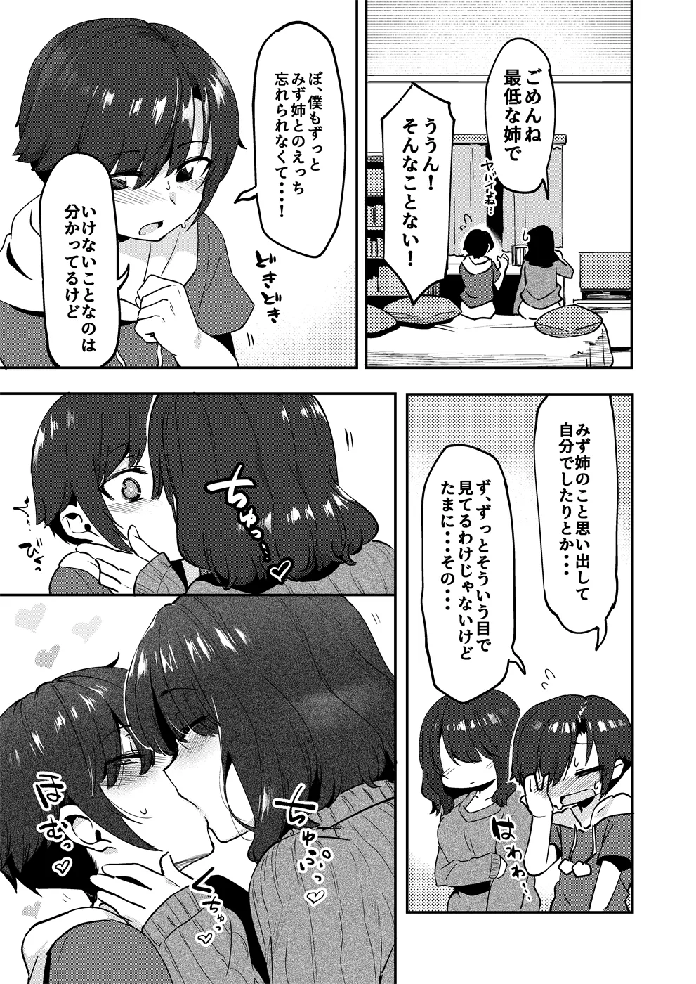 Mukashi Shiteta Kyoudai + Tokuten Rakugaki - Page 10