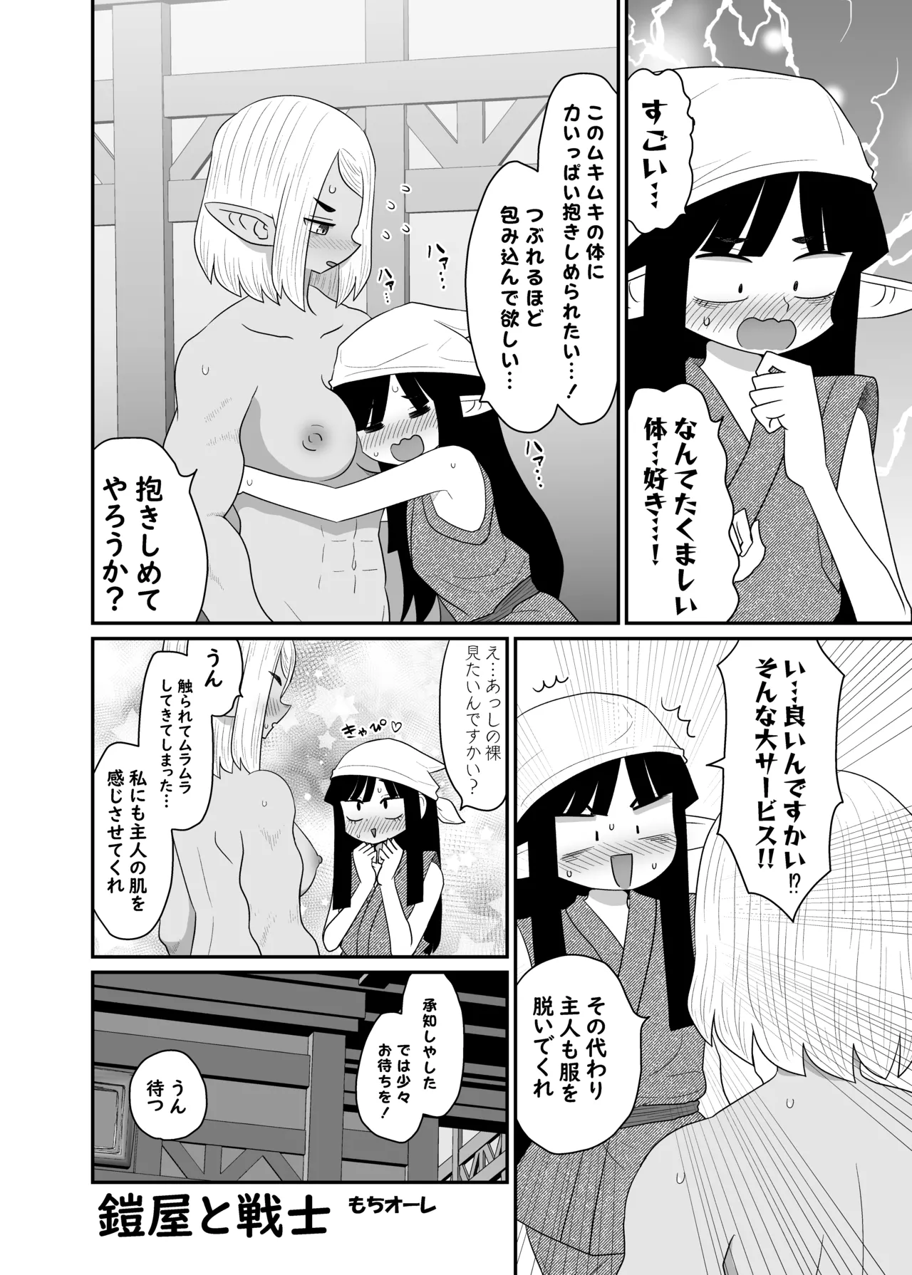 鎧屋と戦士 page 9 original parody - females only yuri hentai manga - read online free