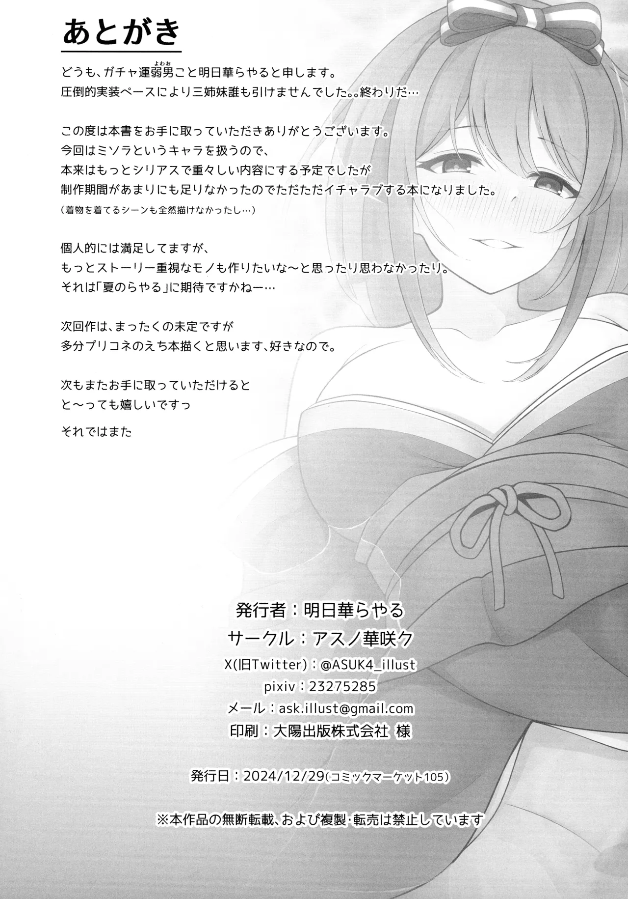 Miwaku no Sora ni Nagareruru Kimi page 32 featuring misora nagare princess connect parody - sole female sole male hentai manga - read online free