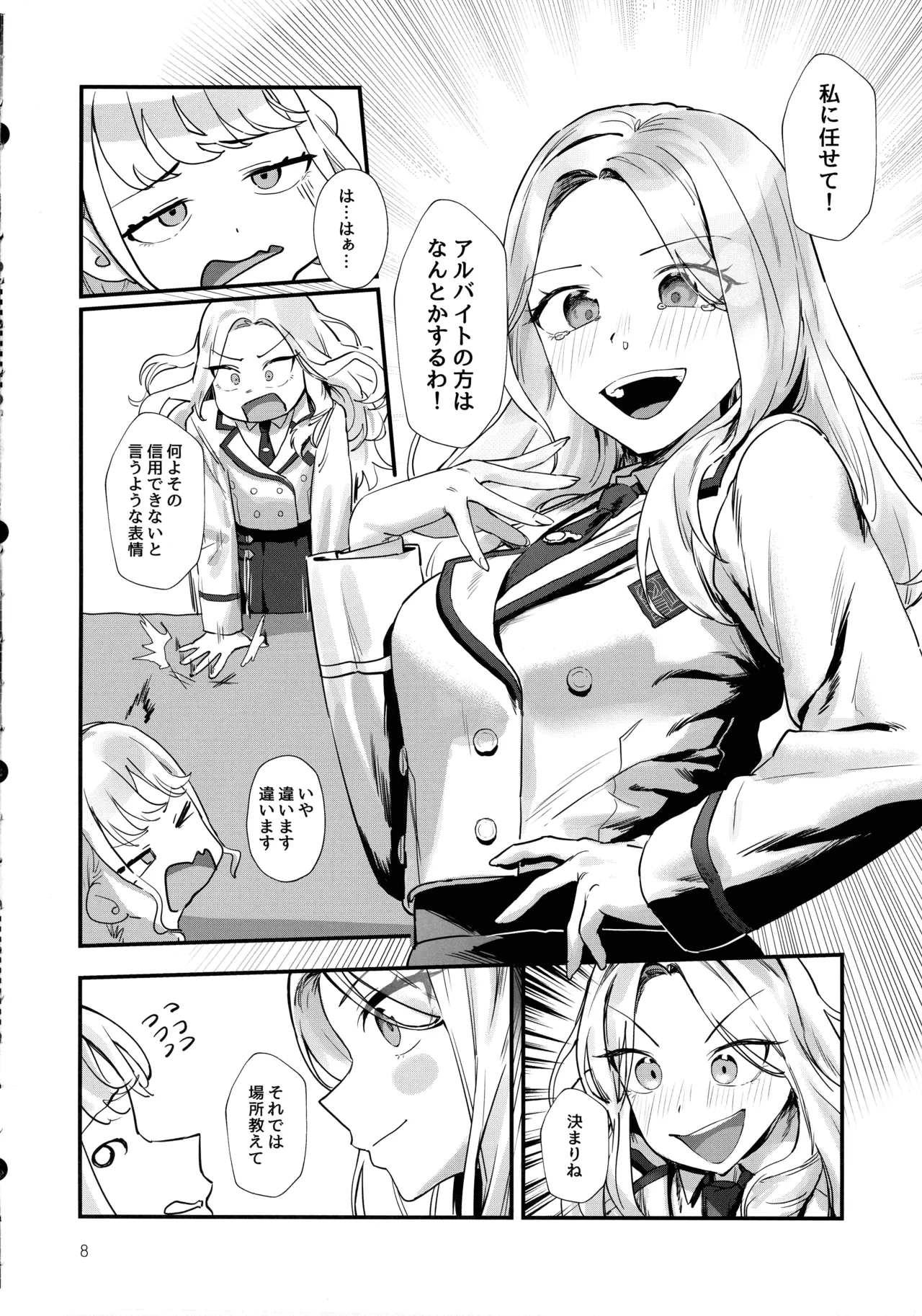 Seitokaichou no Yakuwari - Page 7