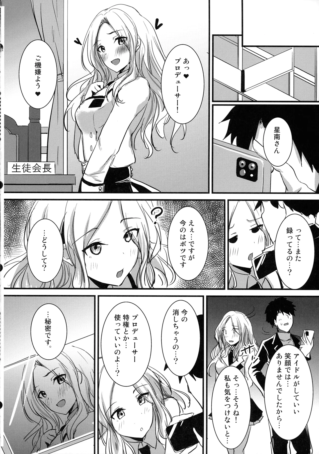 Seitokaichou datte Hamidashitai! - Page 23