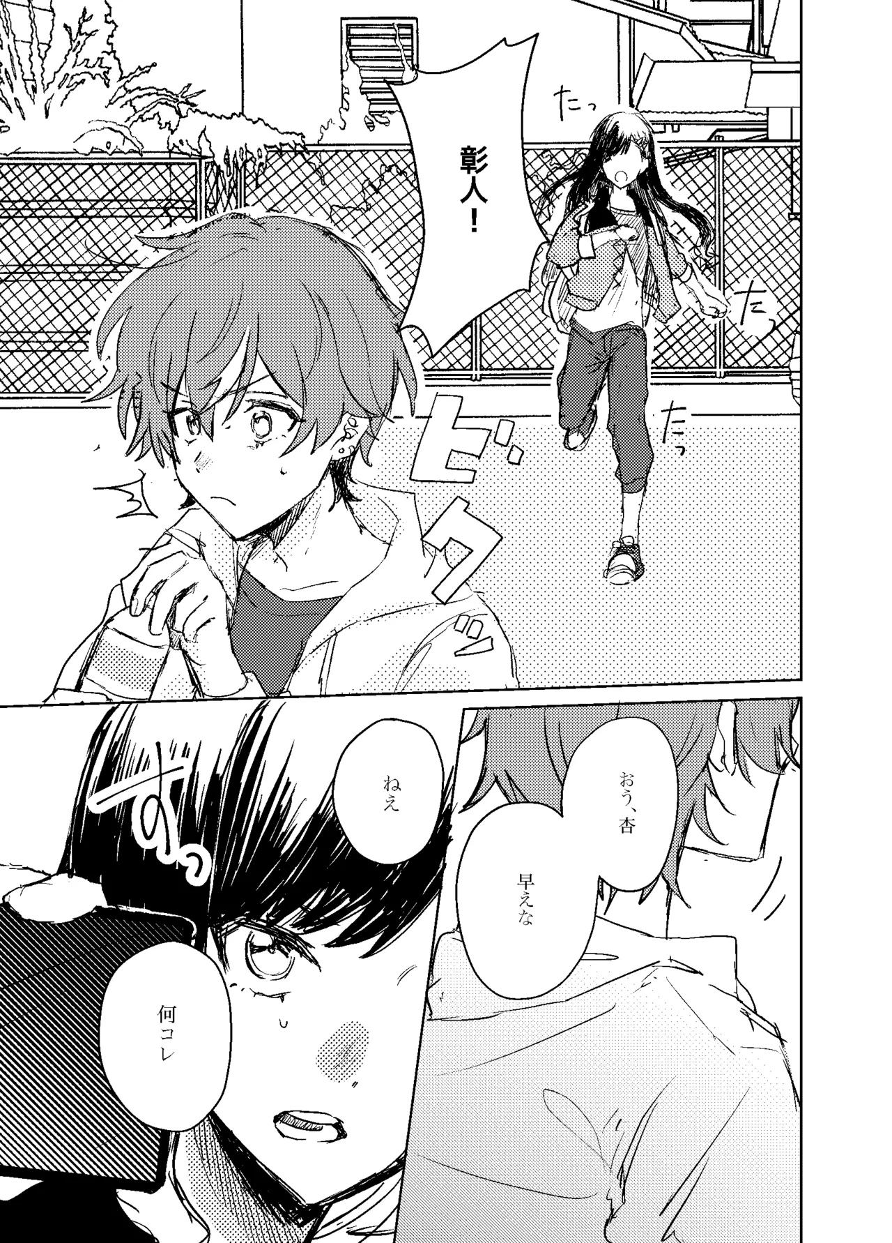 Foggy Hematite page 13 featuring akito shinonome project sekai parody - yaoi males only hentai manga - read online free