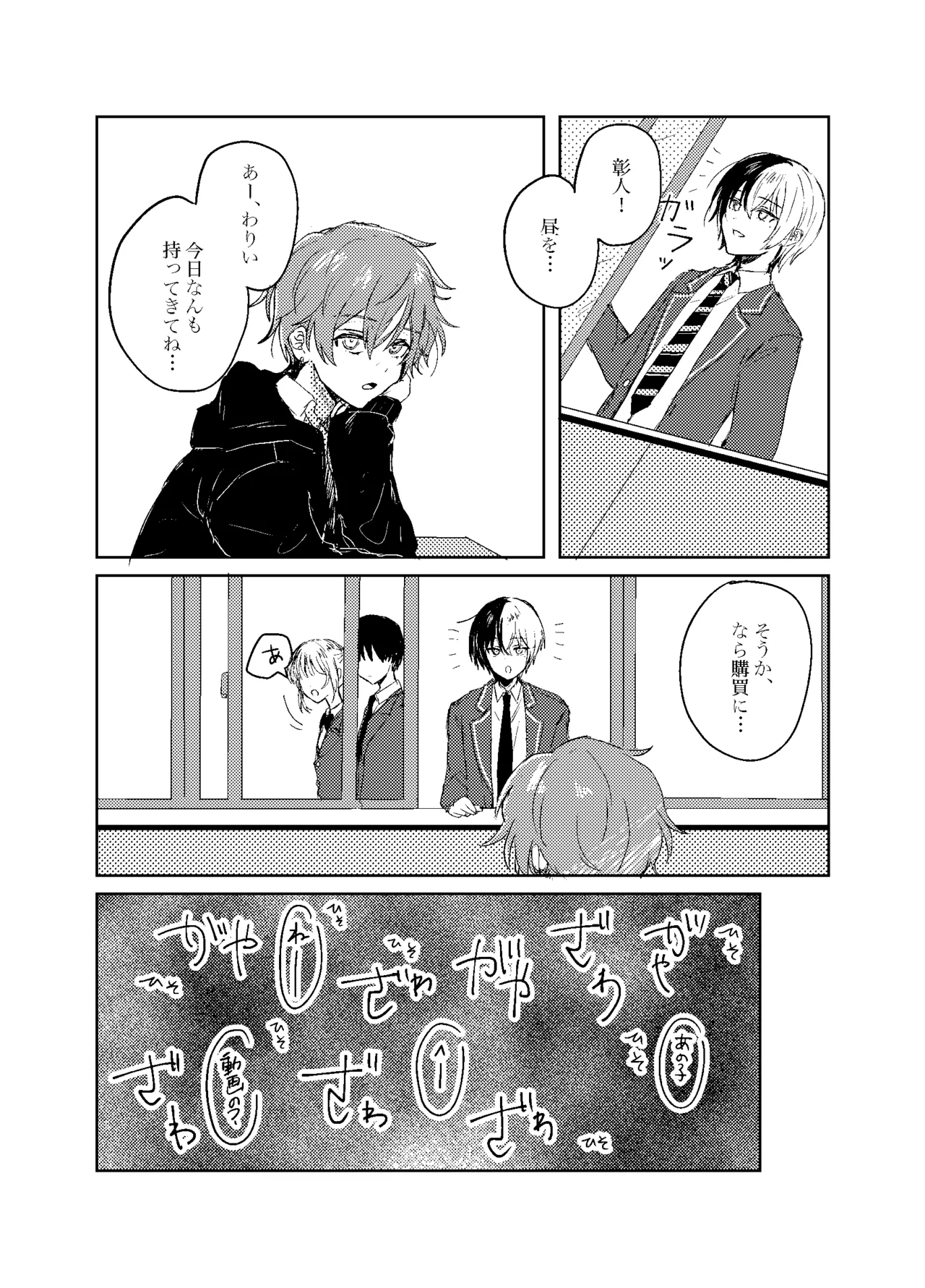 Foggy Hematite page 21 featuring akito shinonome project sekai parody - yaoi males only hentai manga - read online free