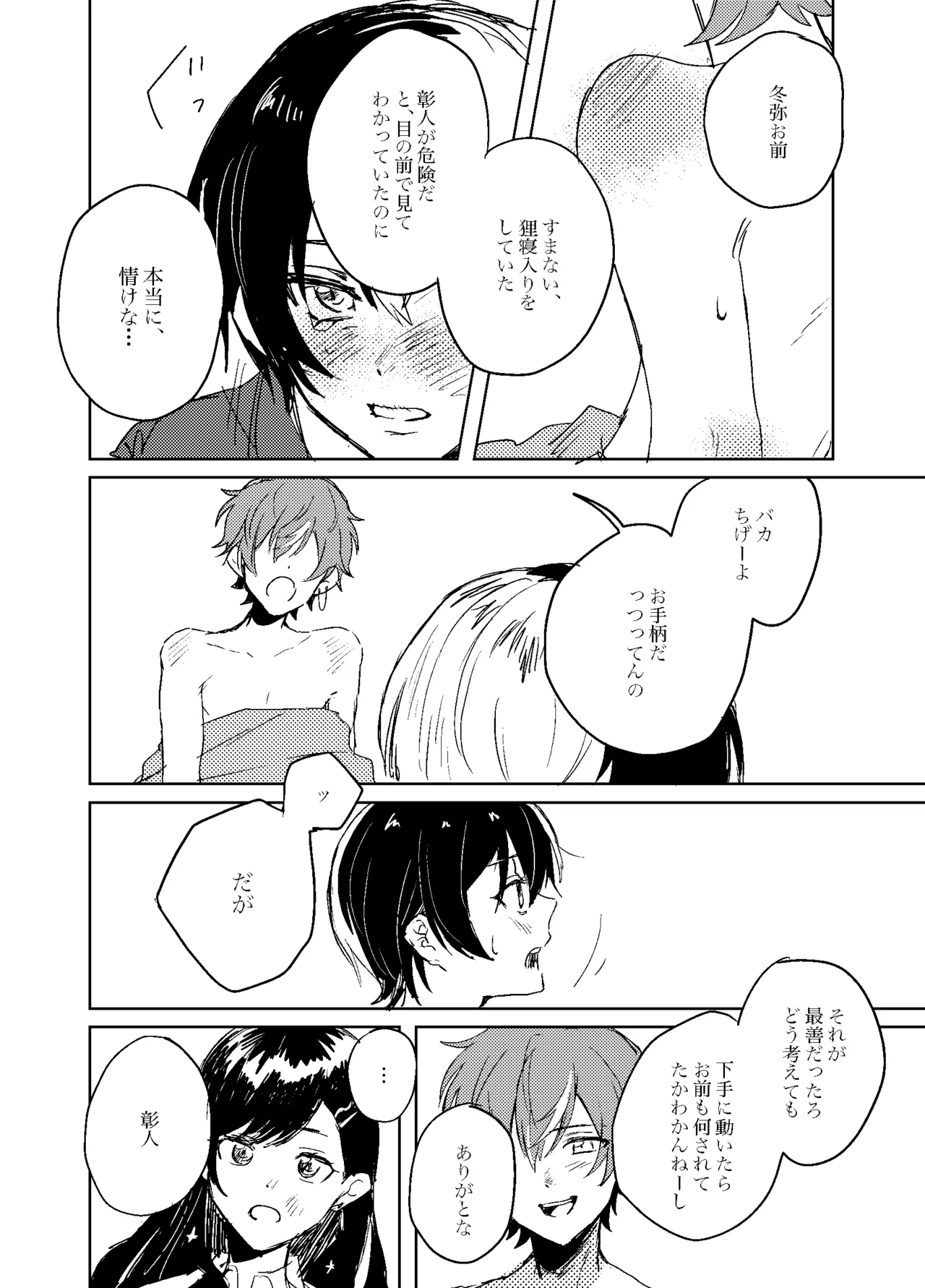 Foggy Hematite page 39 featuring akito shinonome project sekai parody - yaoi males only hentai manga - read online free