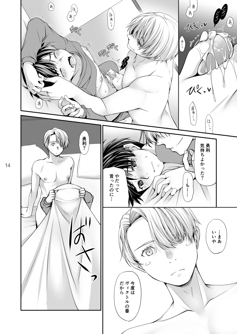 Yasumi no Asa ni suru Koto wa page 13 featuring victor nikiforov yuri on ice parody - anal males only hentai manga - read online free