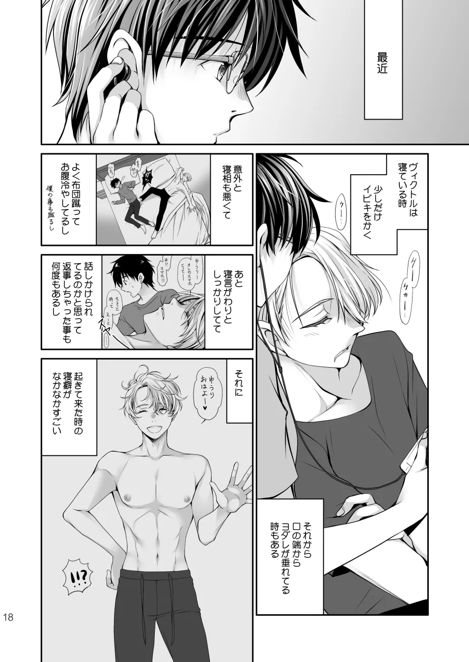 Nemutai Futari page 17 featuring victor nikiforov yuri on ice parody - males only yaoi hentai manga - read online free