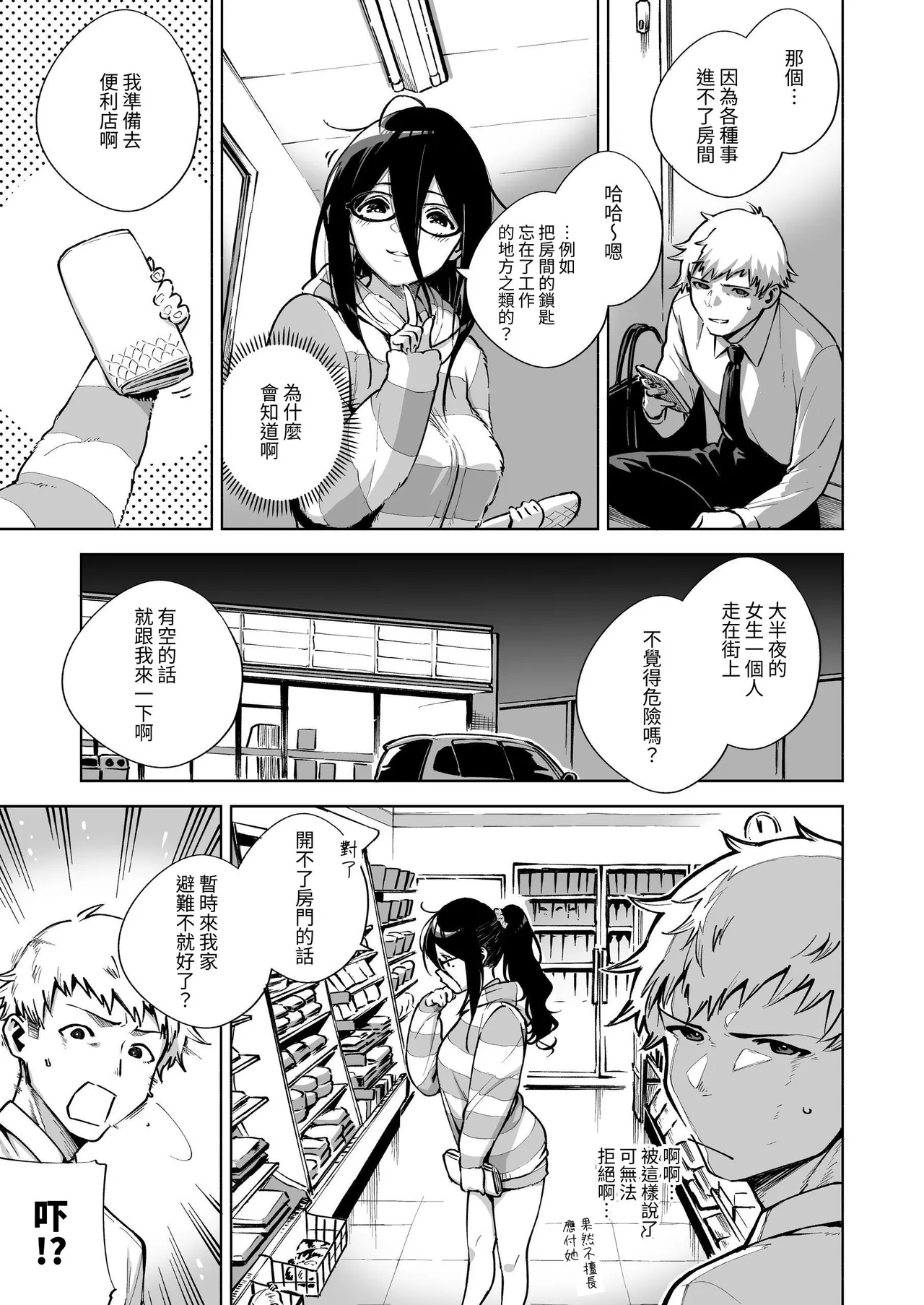 Page 10 of Tonari no Ayane-san Soushuuhen | 鄰居的文音小姐 總集篇
