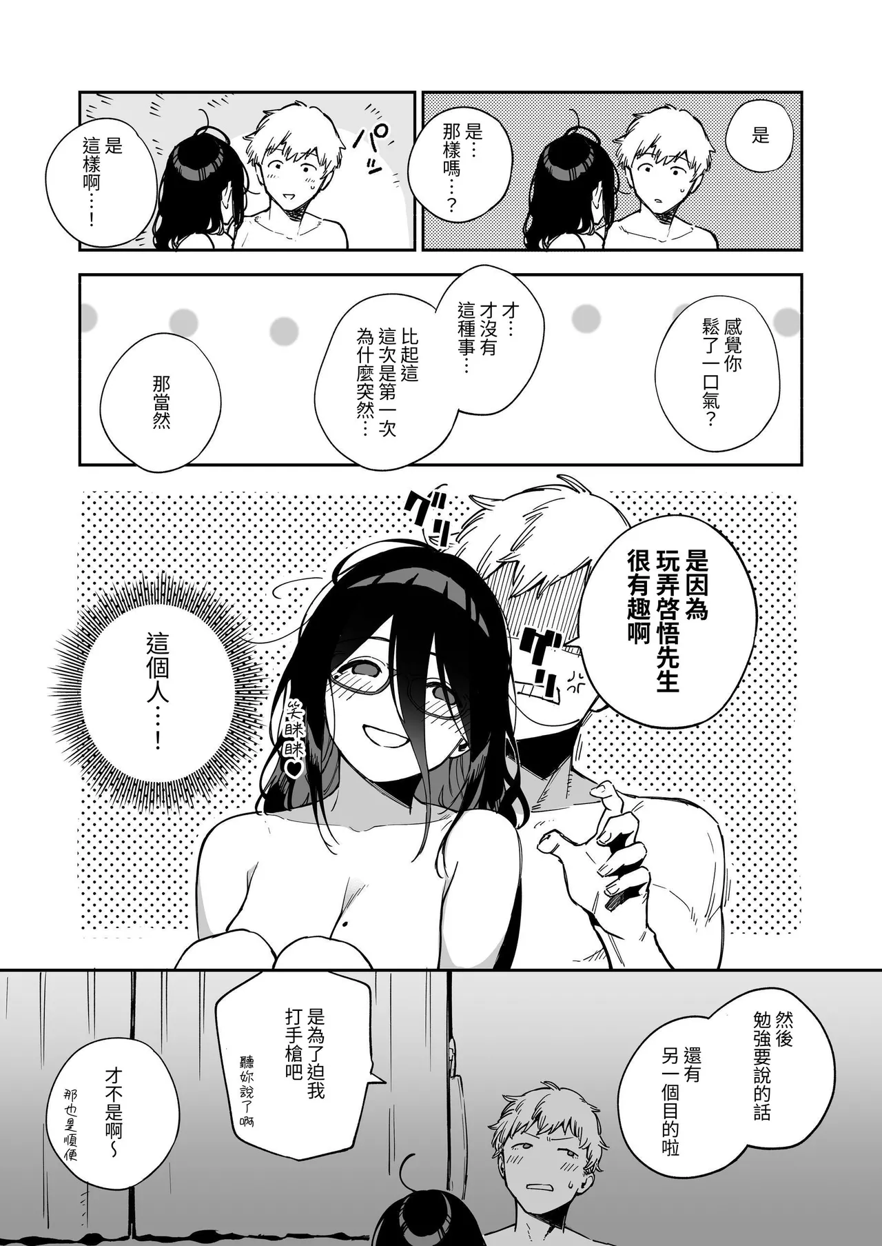 Page 122 of Tonari no Ayane-san Soushuuhen | 鄰居的文音小姐 總集篇