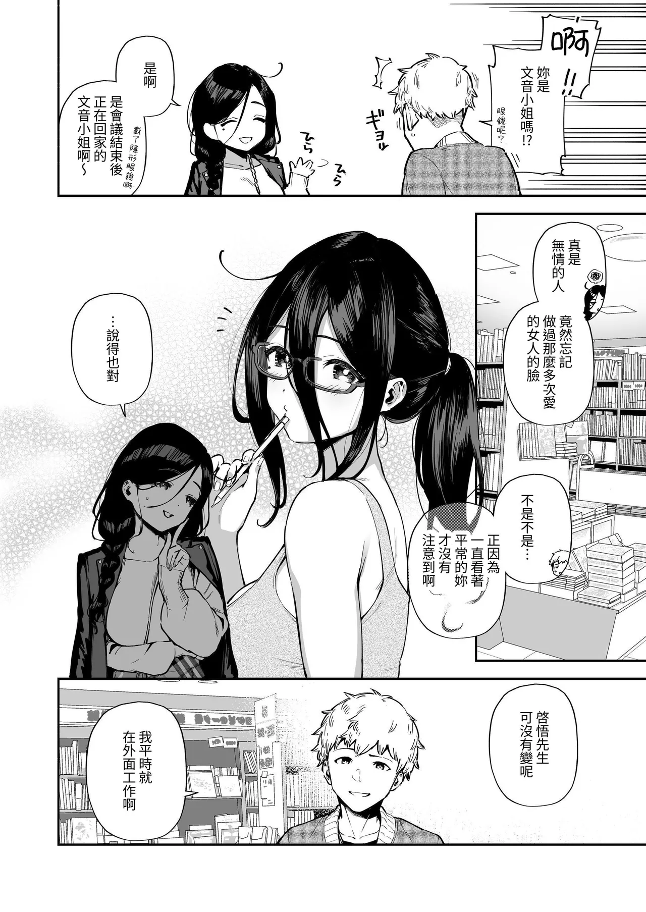 Page 127 of Tonari no Ayane-san Soushuuhen | 鄰居的文音小姐 總集篇