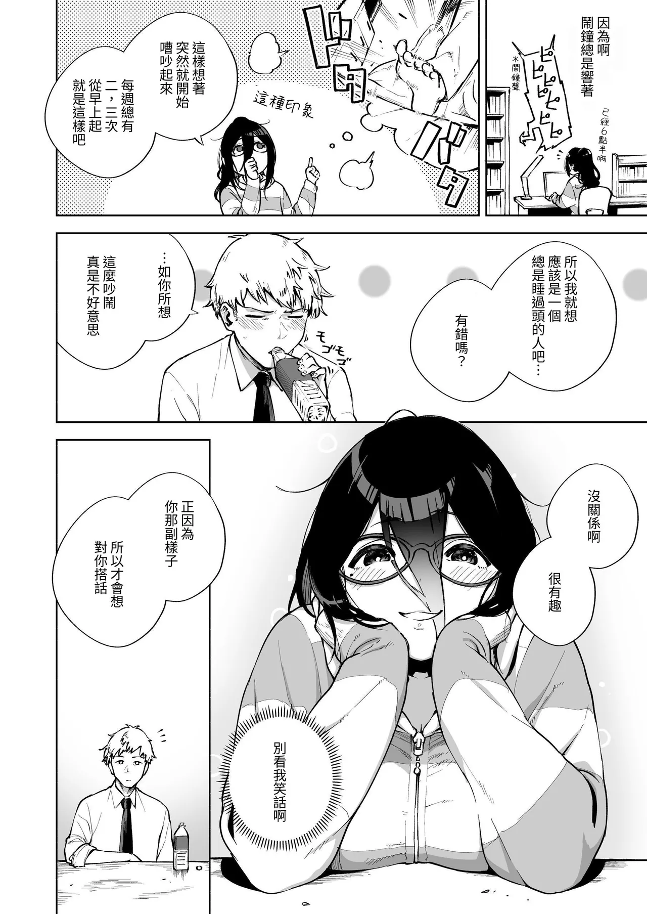 Tonari no Ayane-san Soushuuhen | 鄰居的文音小姐 總集篇 page 13 original parody - big breasts glasses hentai manga - read online free