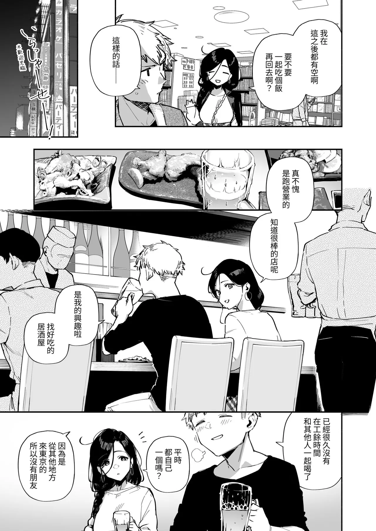 Page 130 of Tonari no Ayane-san Soushuuhen | 鄰居的文音小姐 總集篇