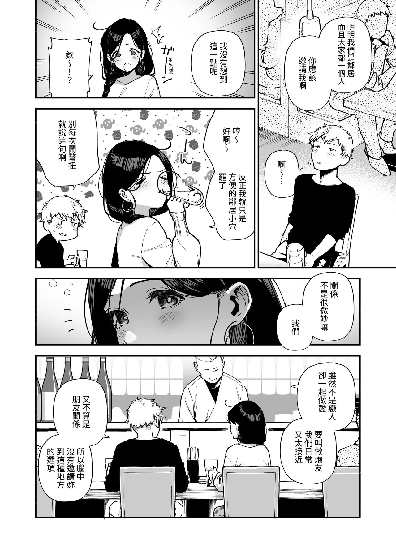 Page 131 of Tonari no Ayane-san Soushuuhen | 鄰居的文音小姐 總集篇