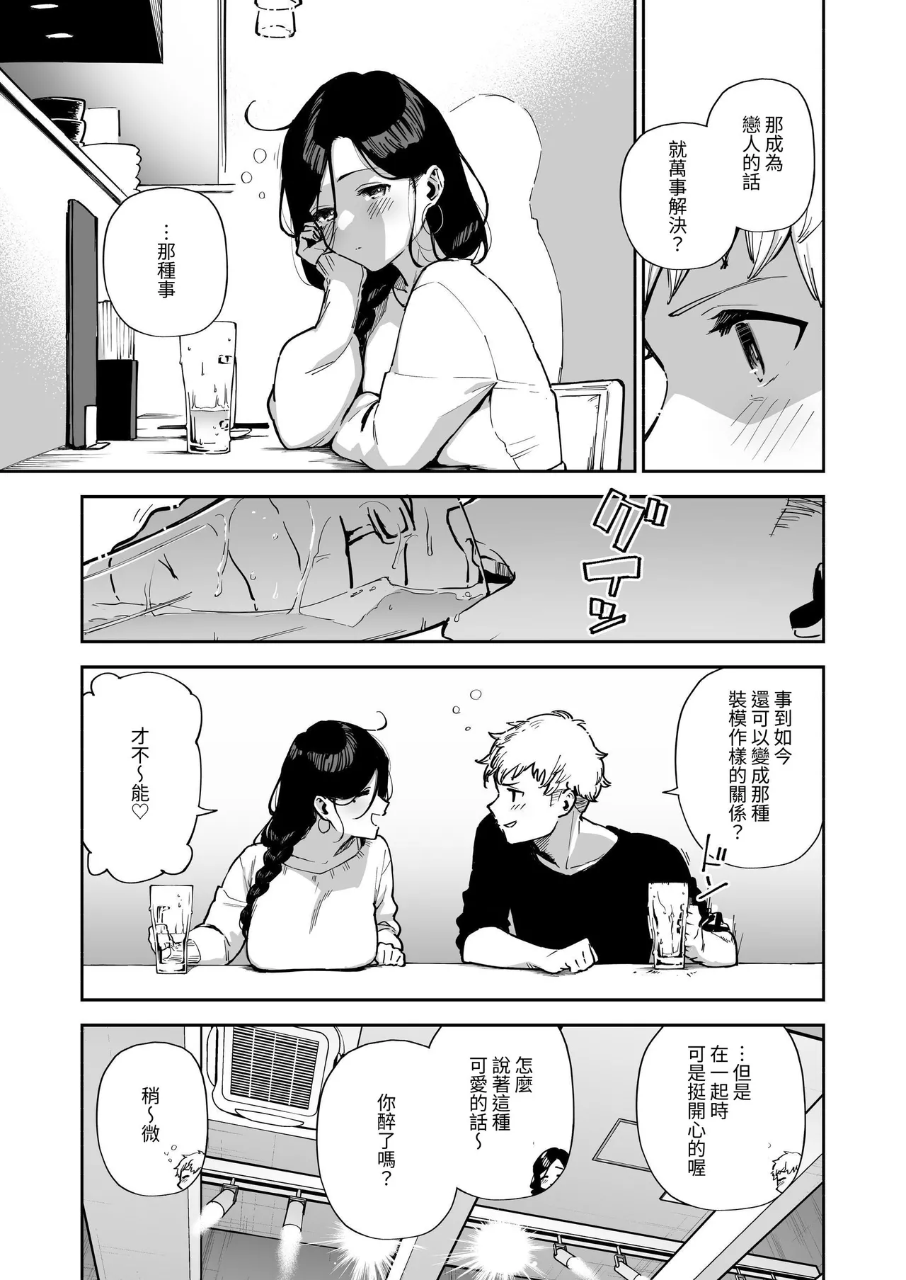 Page 132 of Tonari no Ayane-san Soushuuhen | 鄰居的文音小姐 總集篇