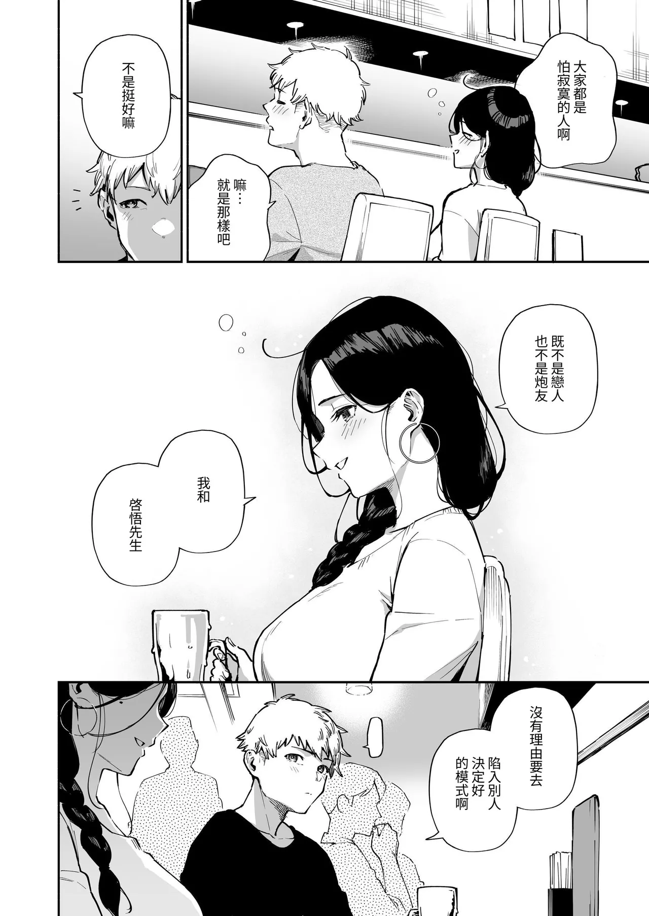 Page 133 of Tonari no Ayane-san Soushuuhen | 鄰居的文音小姐 總集篇