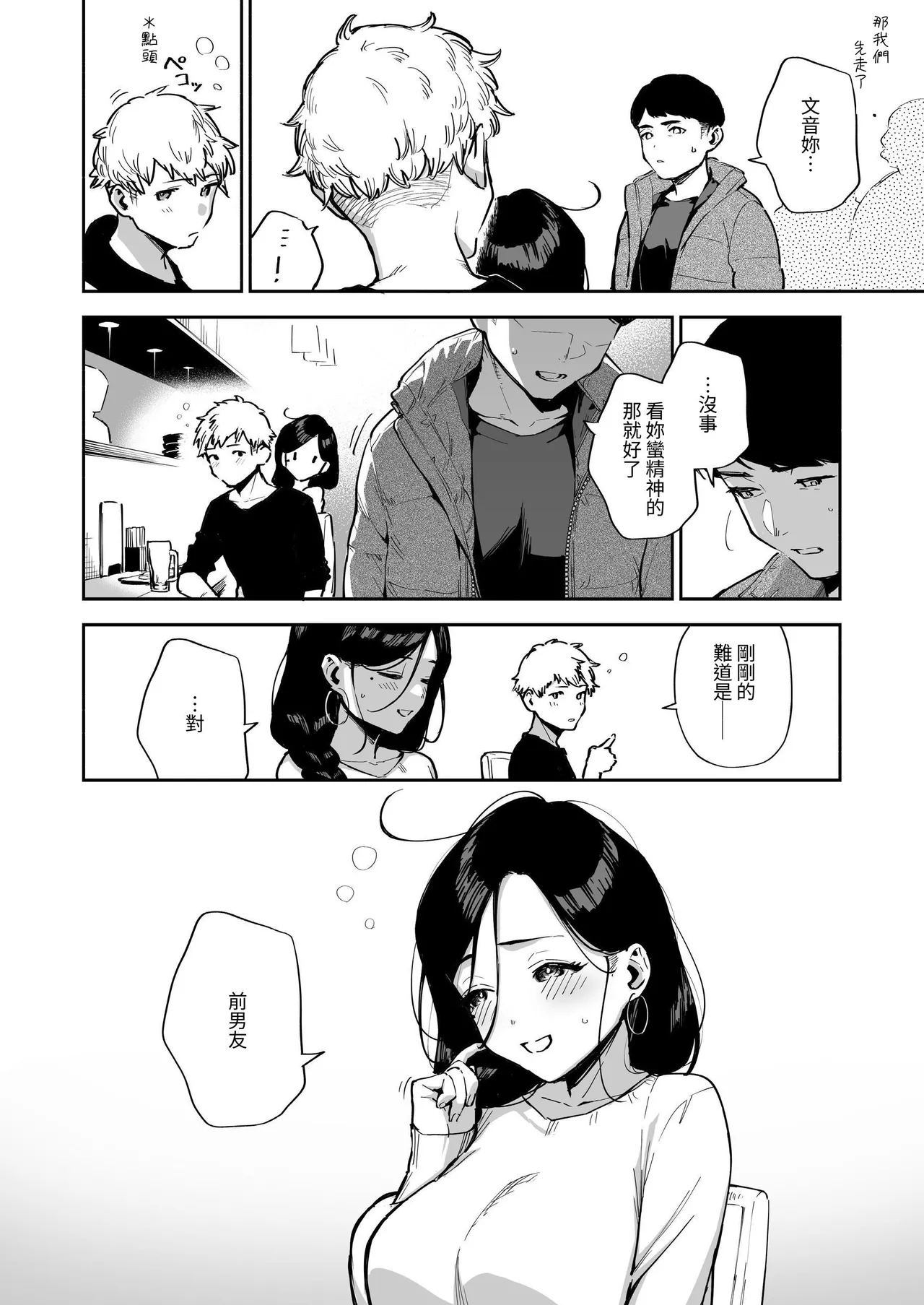 Page 135 of Tonari no Ayane-san Soushuuhen | 鄰居的文音小姐 總集篇