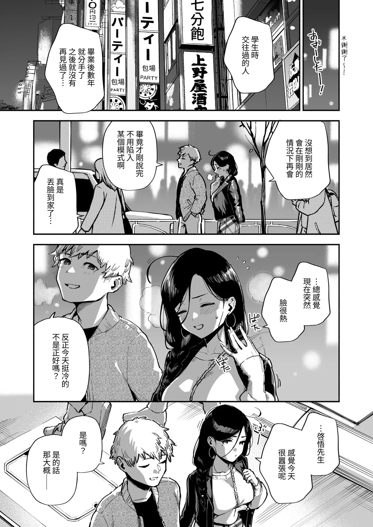 Page 136 of Tonari no Ayane-san Soushuuhen | 鄰居的文音小姐 總集篇