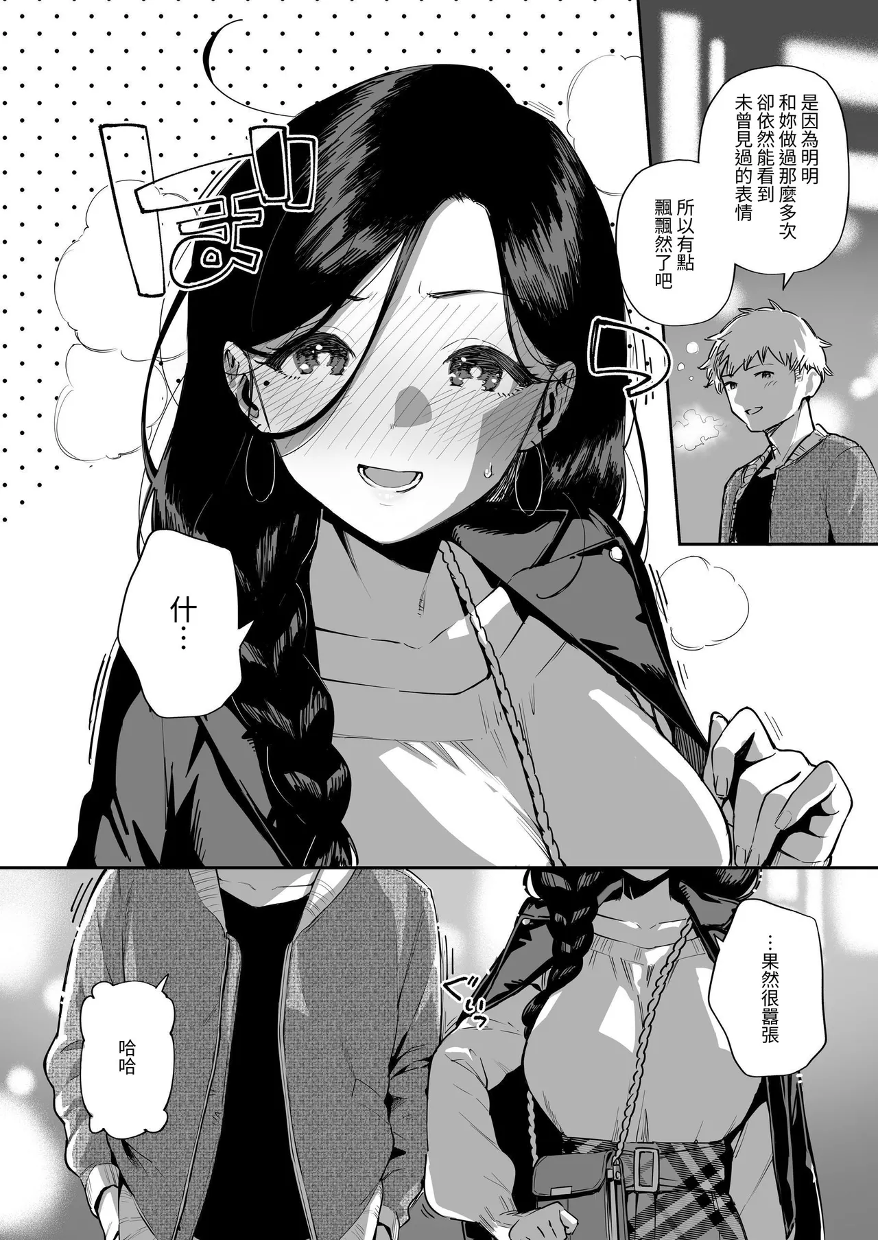 Page 137 of Tonari no Ayane-san Soushuuhen | 鄰居的文音小姐 總集篇