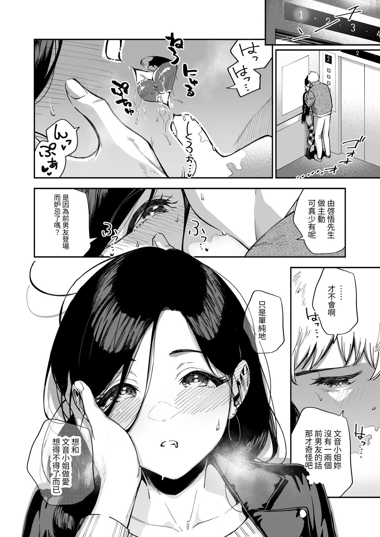 Tonari no Ayane-san Soushuuhen | 鄰居的文音小姐 總集篇 page 139 original parody - big breasts glasses hentai manga - read online free