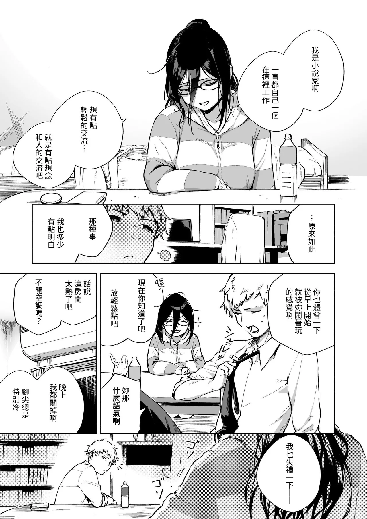 Page 14 of Tonari no Ayane-san Soushuuhen | 鄰居的文音小姐 總集篇