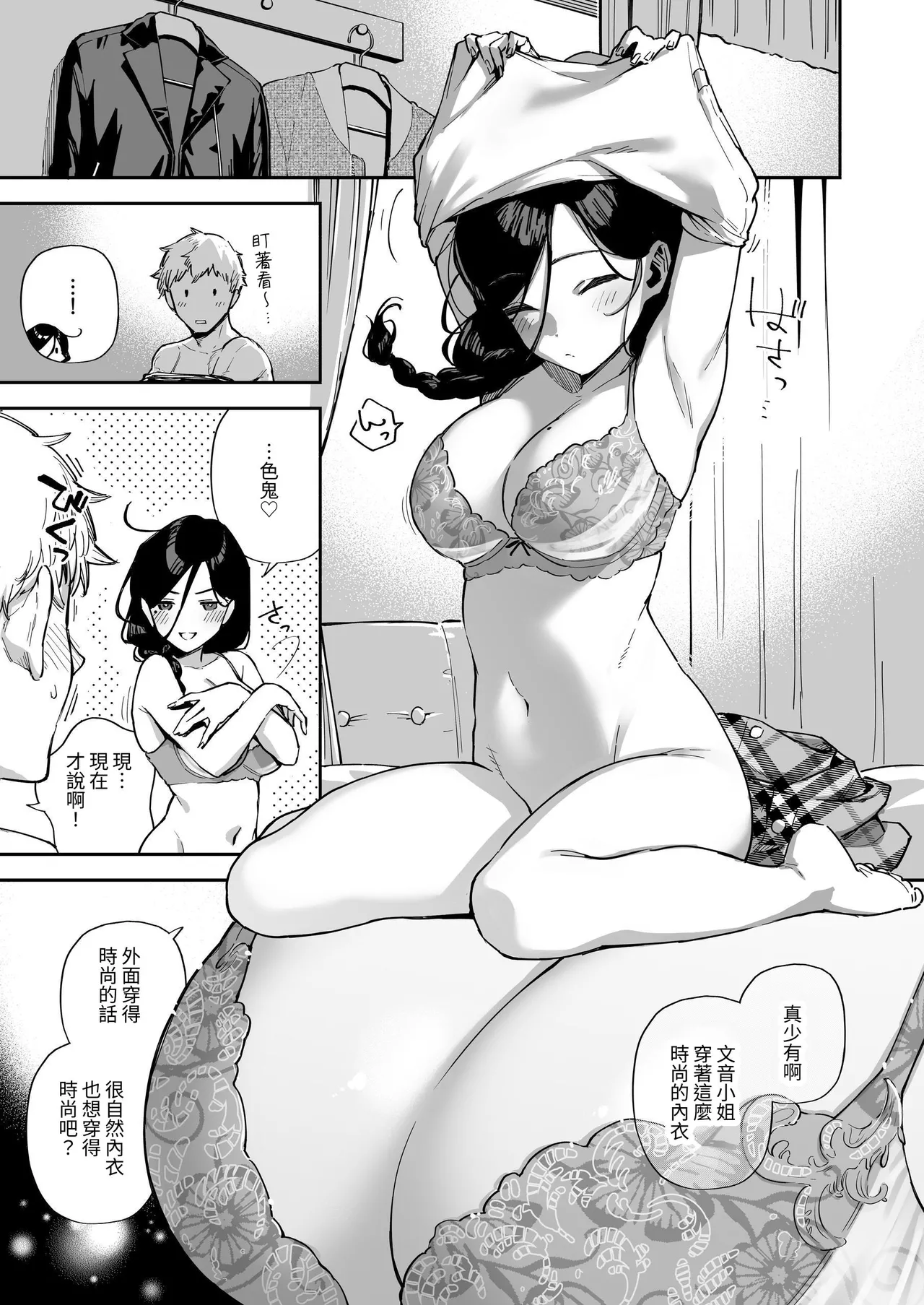 Page 150 of Tonari no Ayane-san Soushuuhen | 鄰居的文音小姐 總集篇