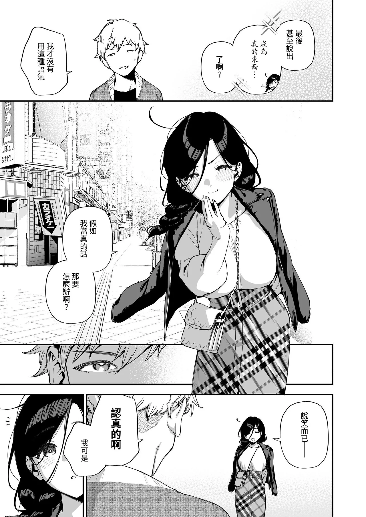 Page 204 of Tonari no Ayane-san Soushuuhen | 鄰居的文音小姐 總集篇