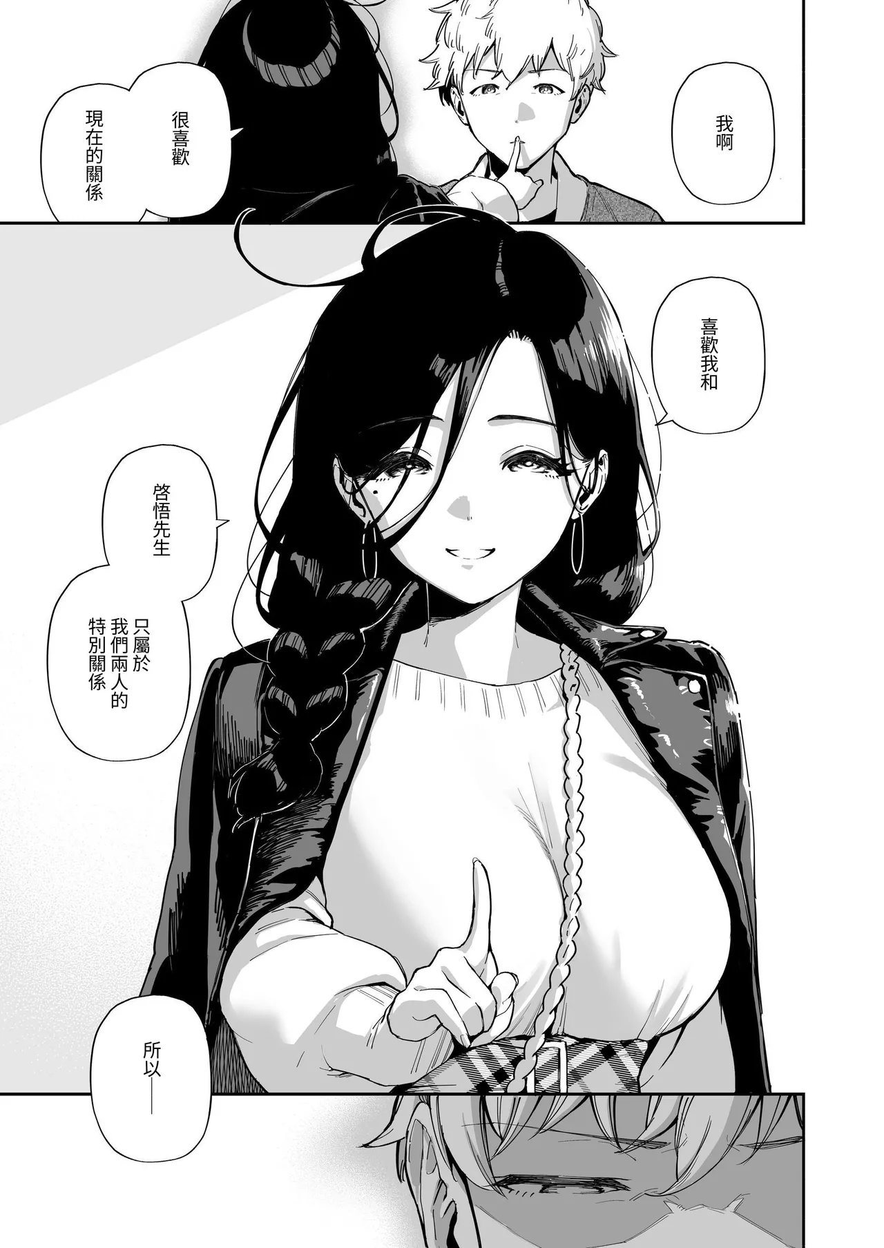 Tonari no Ayane-san Soushuuhen | 鄰居的文音小姐 總集篇 - Page 206