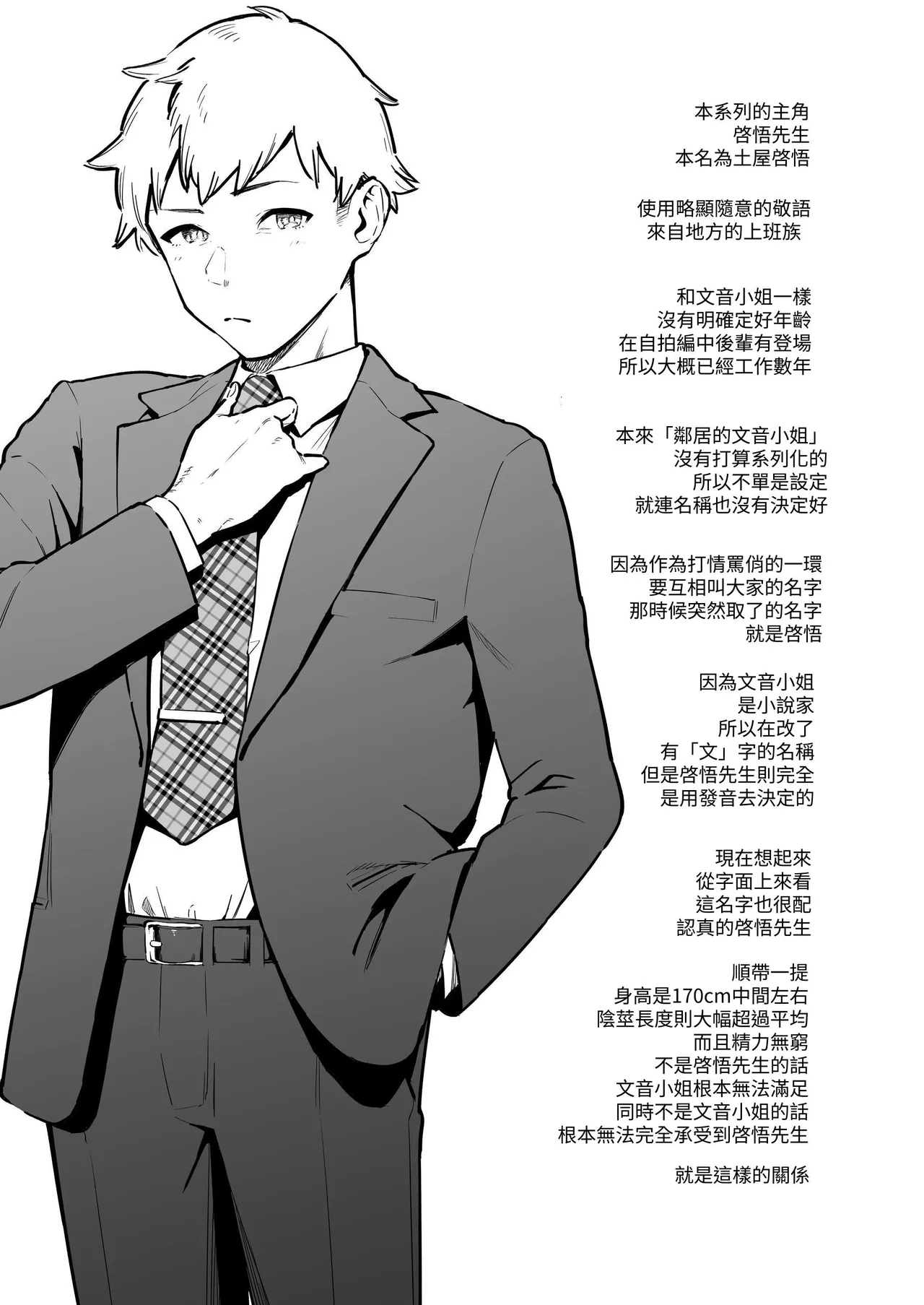 Page 210 of Tonari no Ayane-san Soushuuhen | 鄰居的文音小姐 總集篇