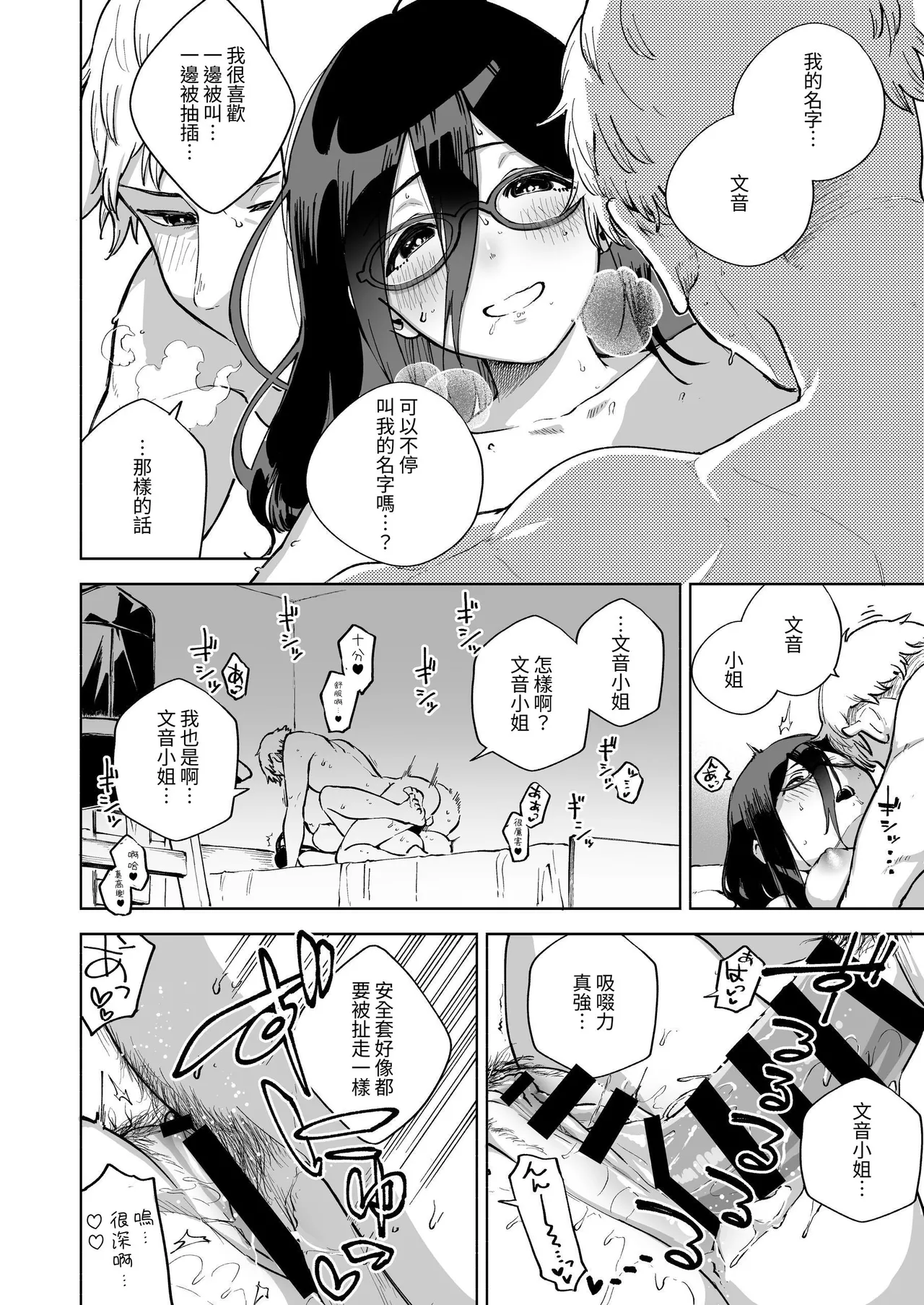 Page 37 of Tonari no Ayane-san Soushuuhen | 鄰居的文音小姐 總集篇