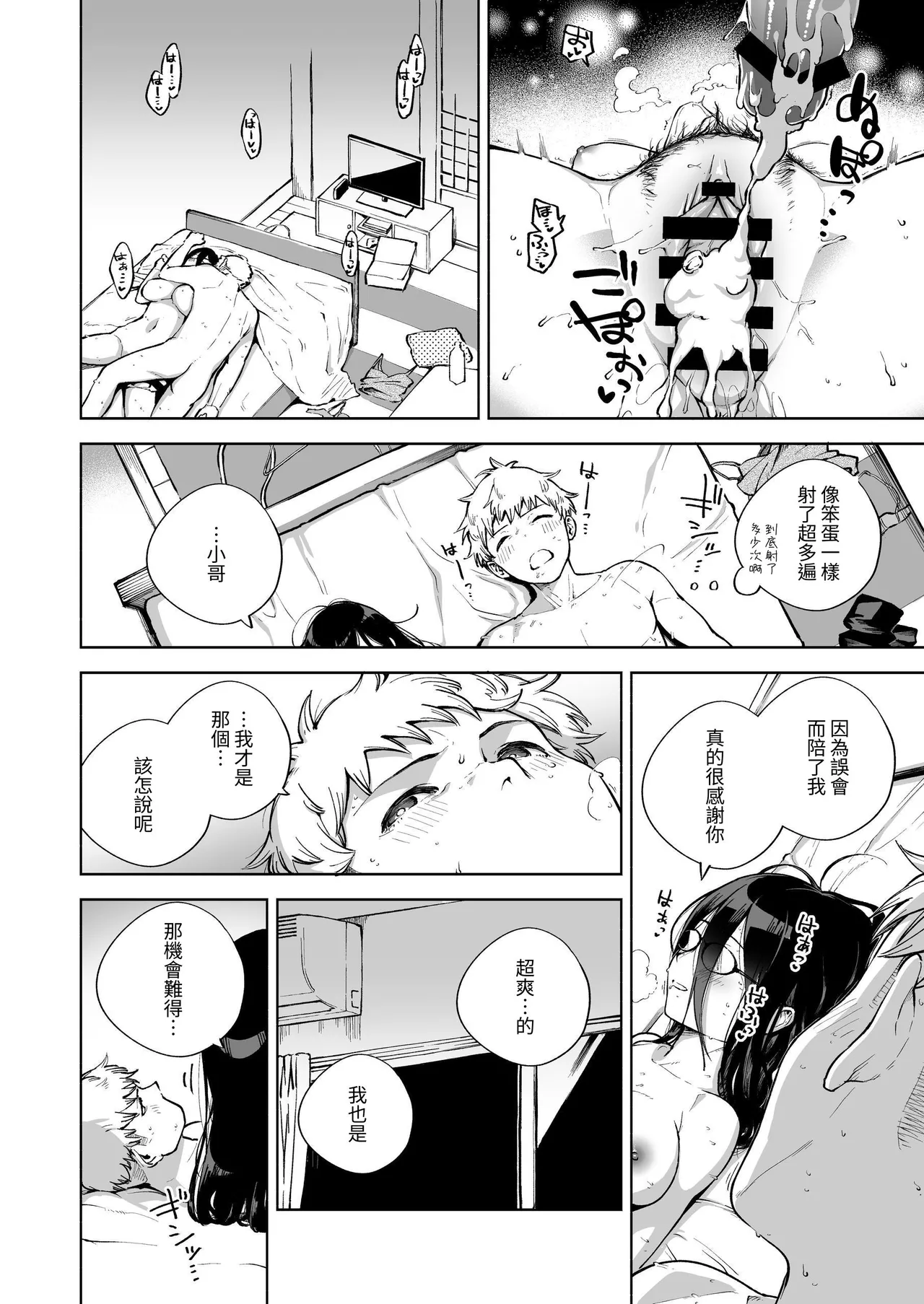 Tonari no Ayane-san Soushuuhen | 鄰居的文音小姐 總集篇 - Page 53