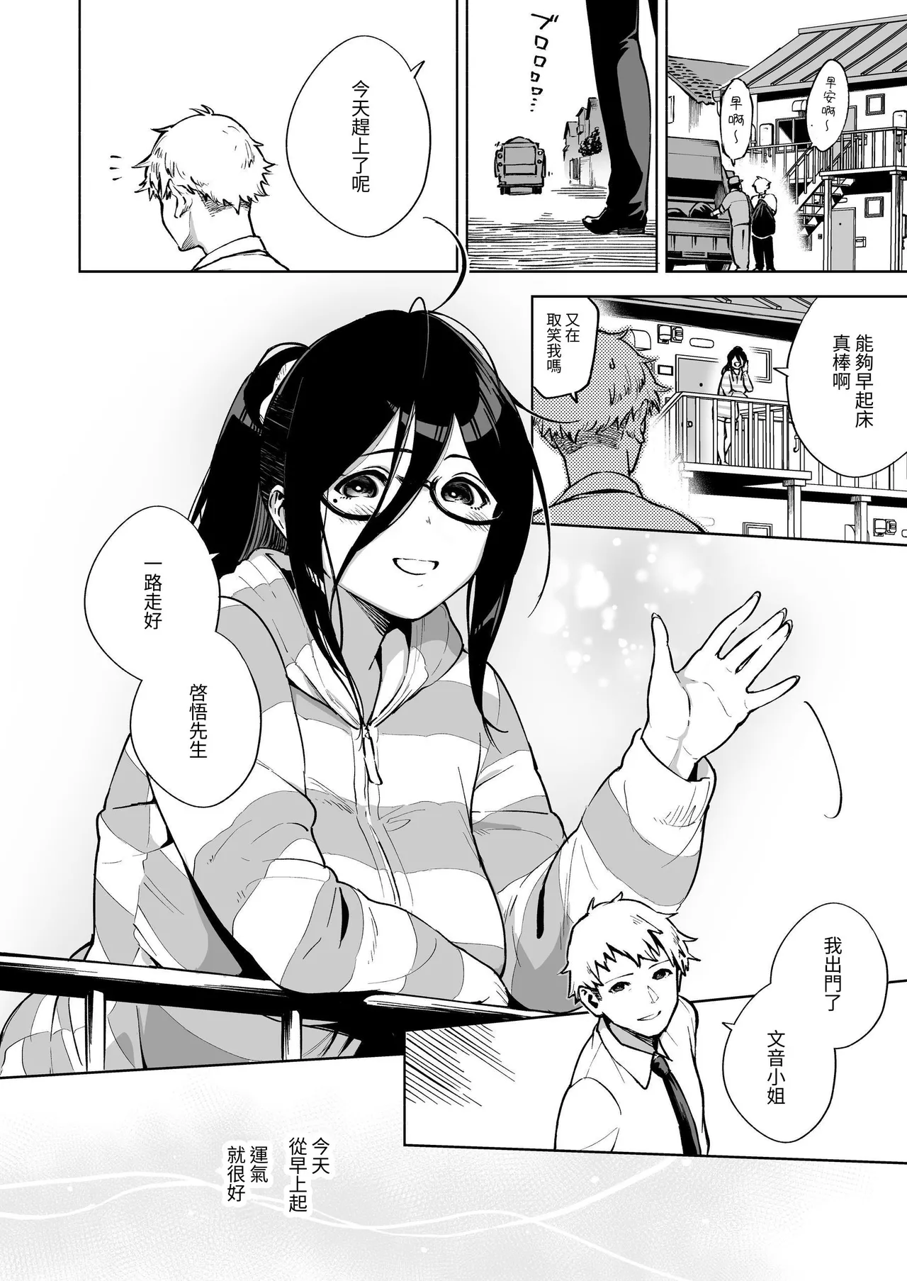 Page 55 of Tonari no Ayane-san Soushuuhen | 鄰居的文音小姐 總集篇