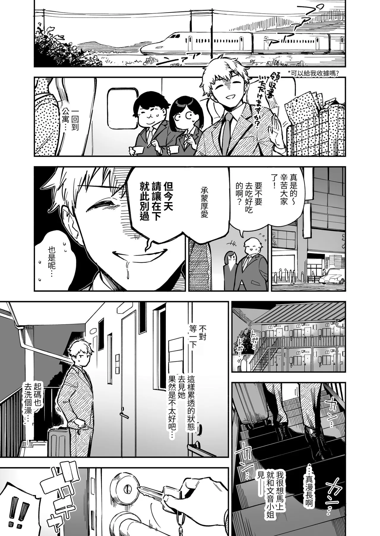 Page 72 of Tonari no Ayane-san Soushuuhen | 鄰居的文音小姐 總集篇