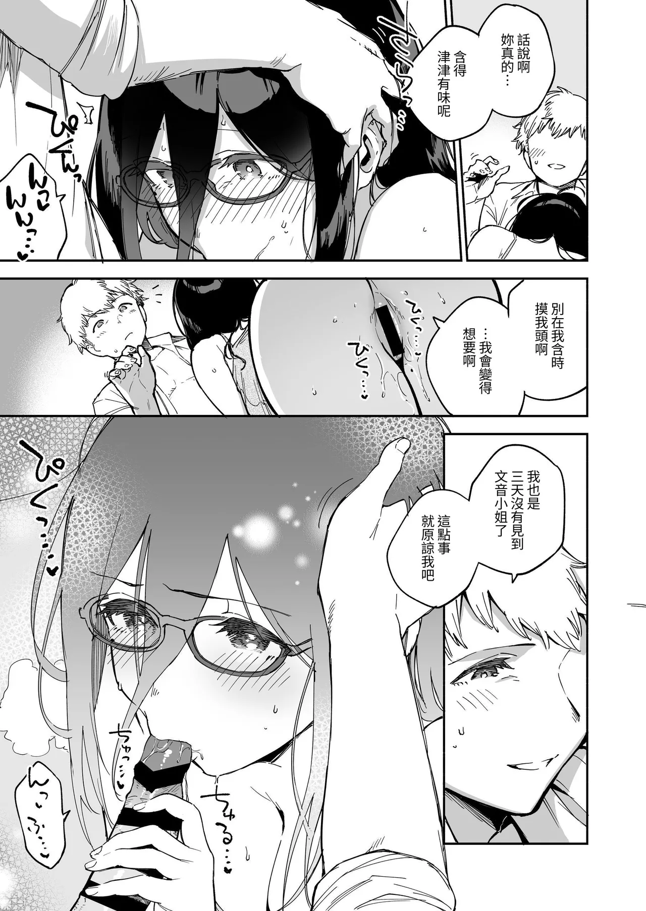 Tonari no Ayane-san Soushuuhen | 鄰居的文音小姐 總集篇 - Page 90