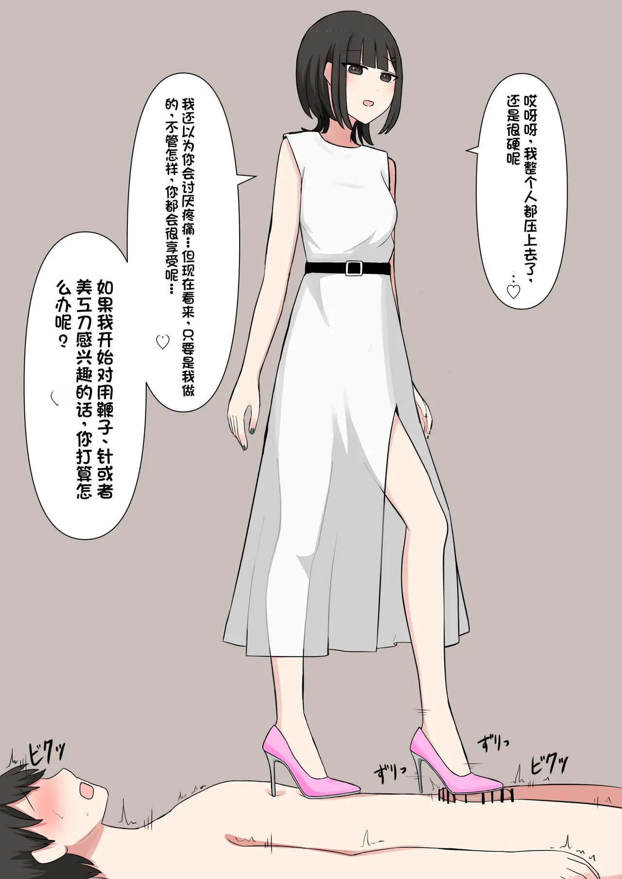 Koukando 100% no Do-S Kouhai Kanojo - Page 70